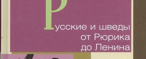 Print PDF «Афанасий Васильевич Шемякин появился в Стокгольме в конце июня 1573 г. и был принят королем Юханом III. Он рассказал ему о том, что кровавый и немилосердный царь недавно […]