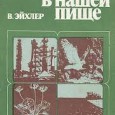 Print PDF Багдадская история… «Если бы кто-нибудь спросил меня, нет ли у меня сомнений относительно какой-либо главы моей книги, все ли в ней действительно вполне достоверно, то я сделал бы […]