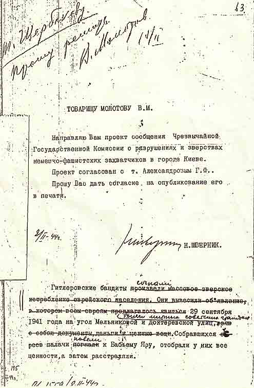 Молотов правит текст об убийствах евреев нацистами и имх украинскими прислужниками в Бабьем Яру