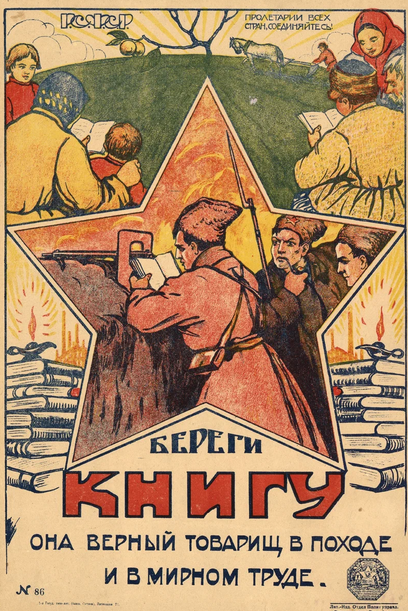 Плакат, выпущенный в 1920 году Литературно-издательским отделом политуправления Реввоенсовета Республики