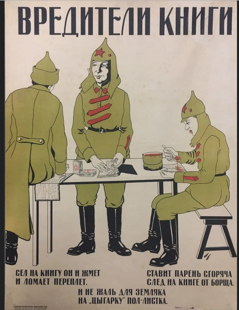 Книгоохранительный плакат неизвестного автора, выпущенный Культурно-просветительным издательством «ТРУД» в Харькове в 1920 году.