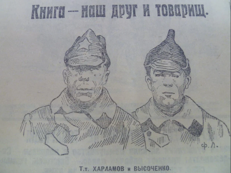 Иллюстрация из «Красноармейской правды» за 20 ноября 1924 года.