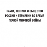 Как США превратили науку в оружие
