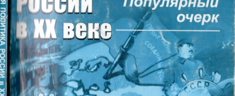Print PDF  Обсуждая задачи советской делегации на Гаакской конференции (1922 г.), Ленин писал «Надо объяснить людям реальную обстановку того, как велика тайна, в которой война рождается, и как беспомощна обычная […]
