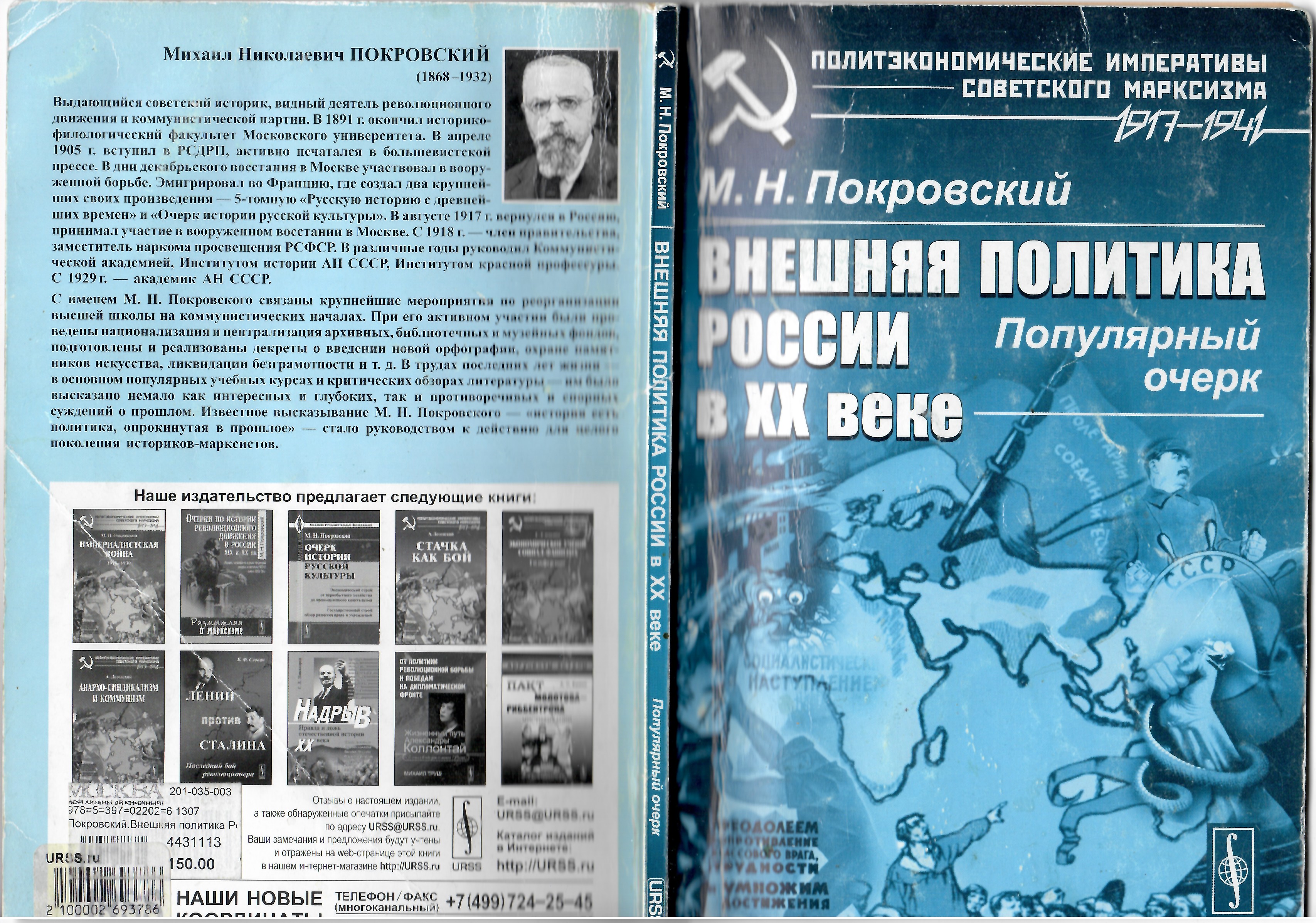 Отличную серию книг изд-ва URSS портит несоответствующая действительности фраза про "политику, обращённую в прошлое"
